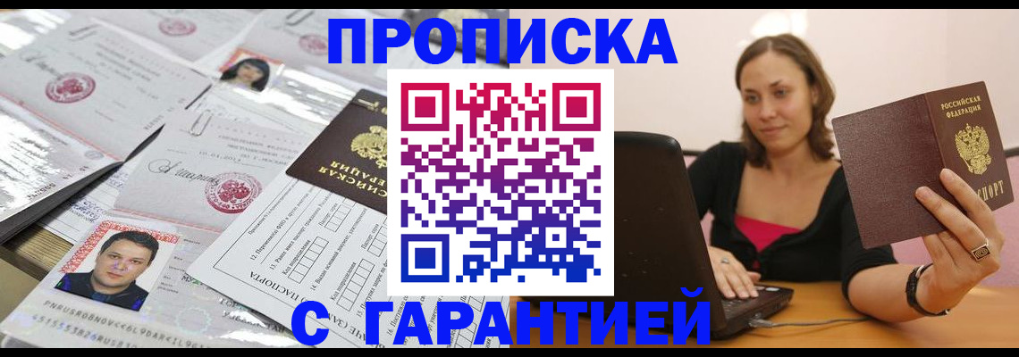 прописка для военкомата в Амурской области