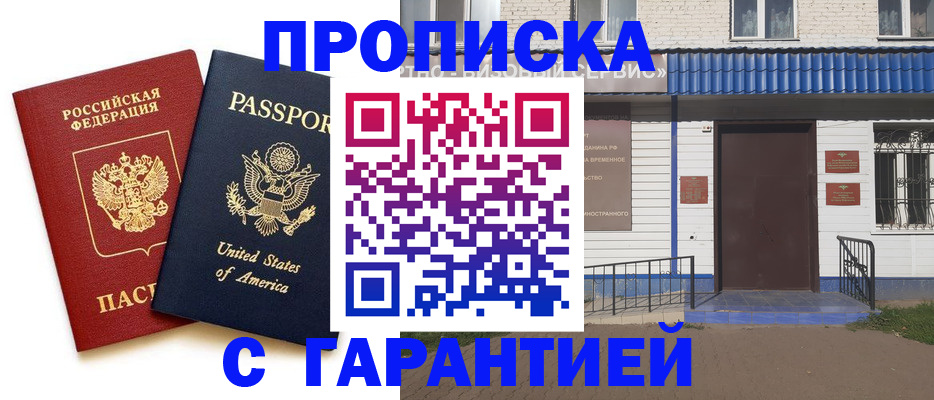 временная регистрация надежно в Амурской области