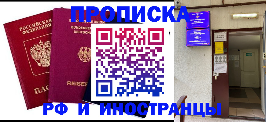 прописка для школы в Амурской области